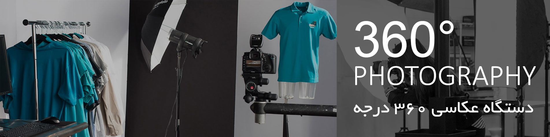میز عکاسی ۳۶۰ درجه